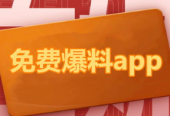 吃瓜热点爆料网站下载,独家爆料，带你领略娱乐圈风云变幻
